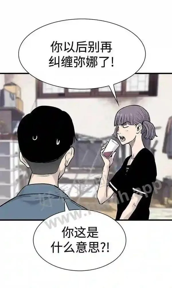 杀手弥娜漫画,第43话69图