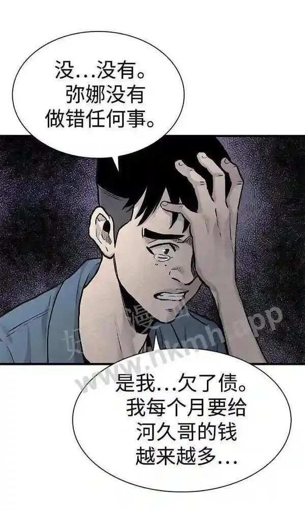 杀手弥娜漫画,第46话68图