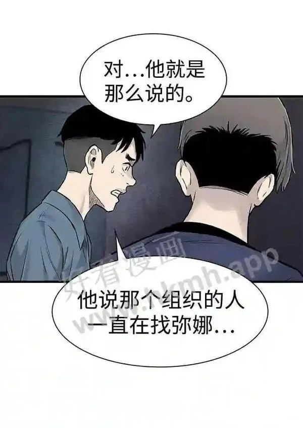 杀手弥娜漫画,第46话65图