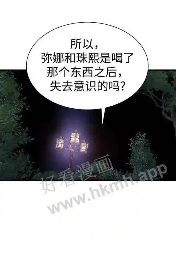 杀手弥娜漫画,第46话50图