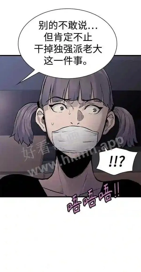 杀手弥娜漫画,第47话16图