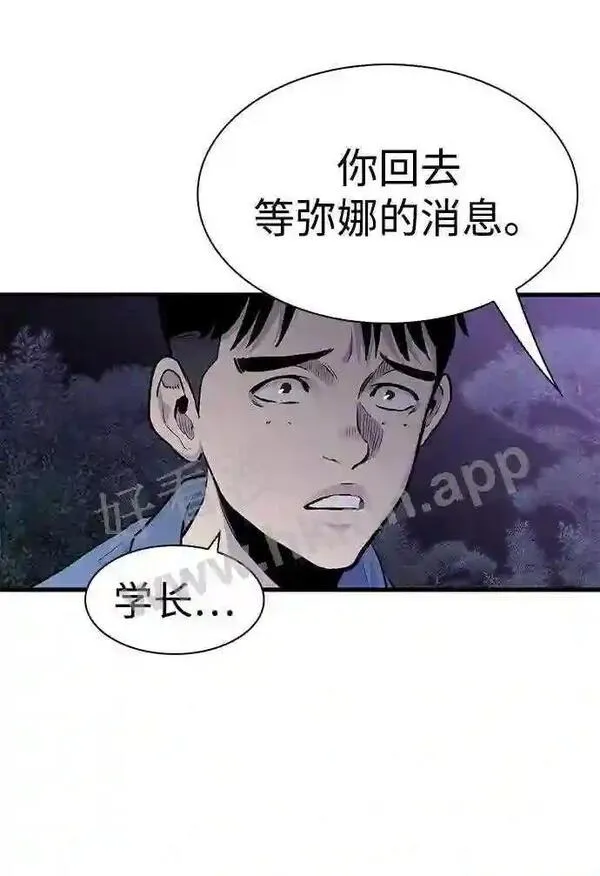 杀手弥娜漫画,第49话28图