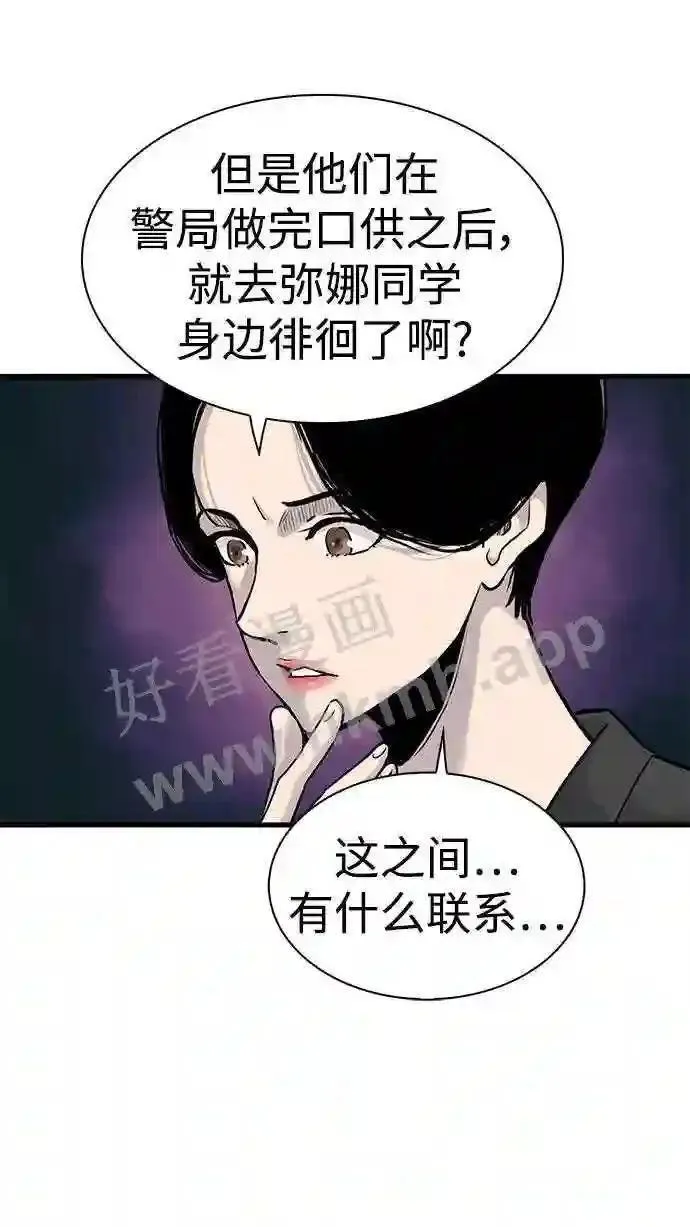 杀手弥娜漫画,第60话11图