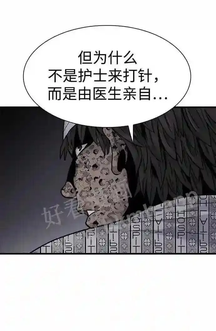 杀手弥娜漫画,第61话68图