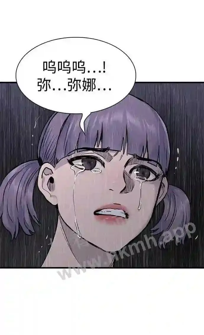 杀手弥娜漫画,第63话74图