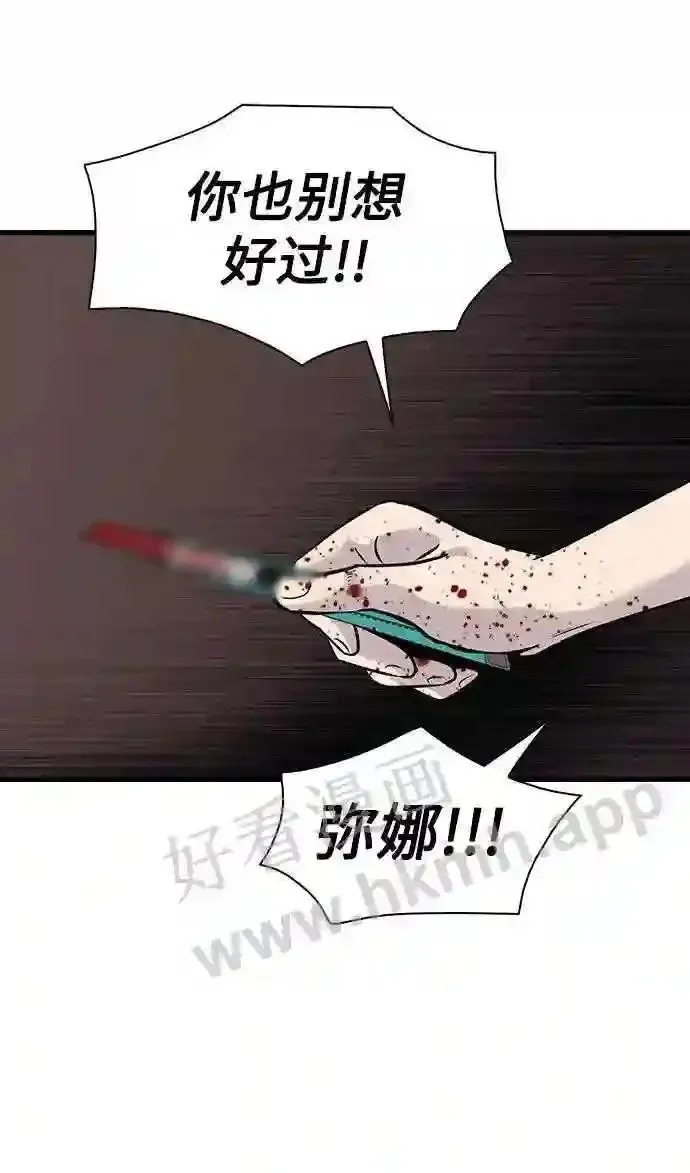 杀手弥娜漫画,第70话3图