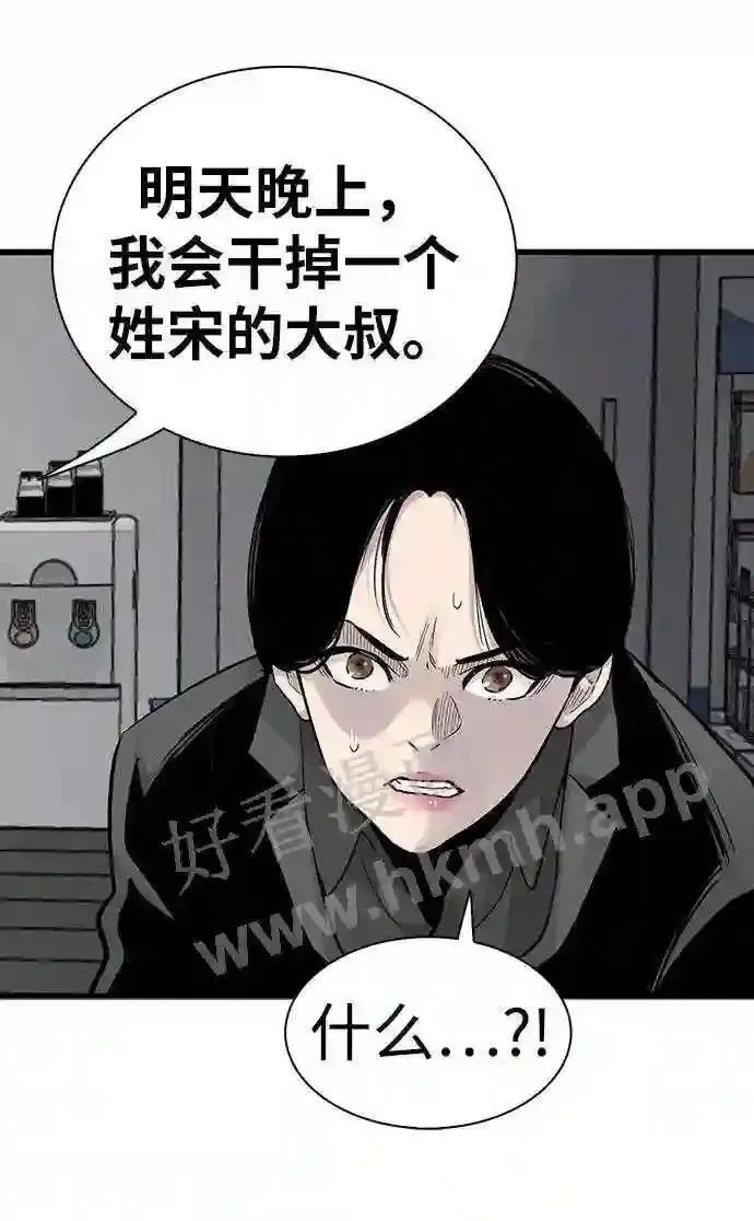 杀手弥娜漫画,第72话52图