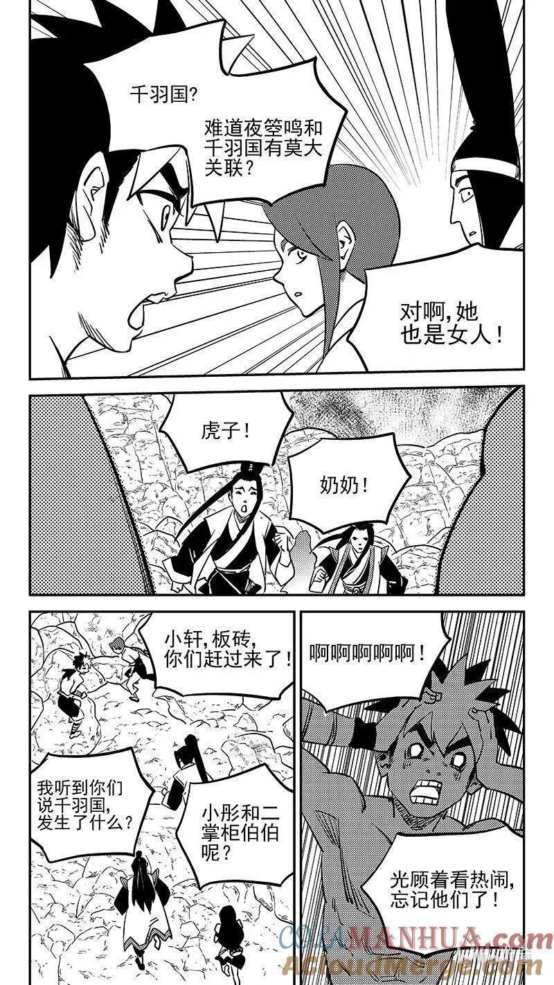 虎x鹤 妖师录漫画,515 光环对决领域9图