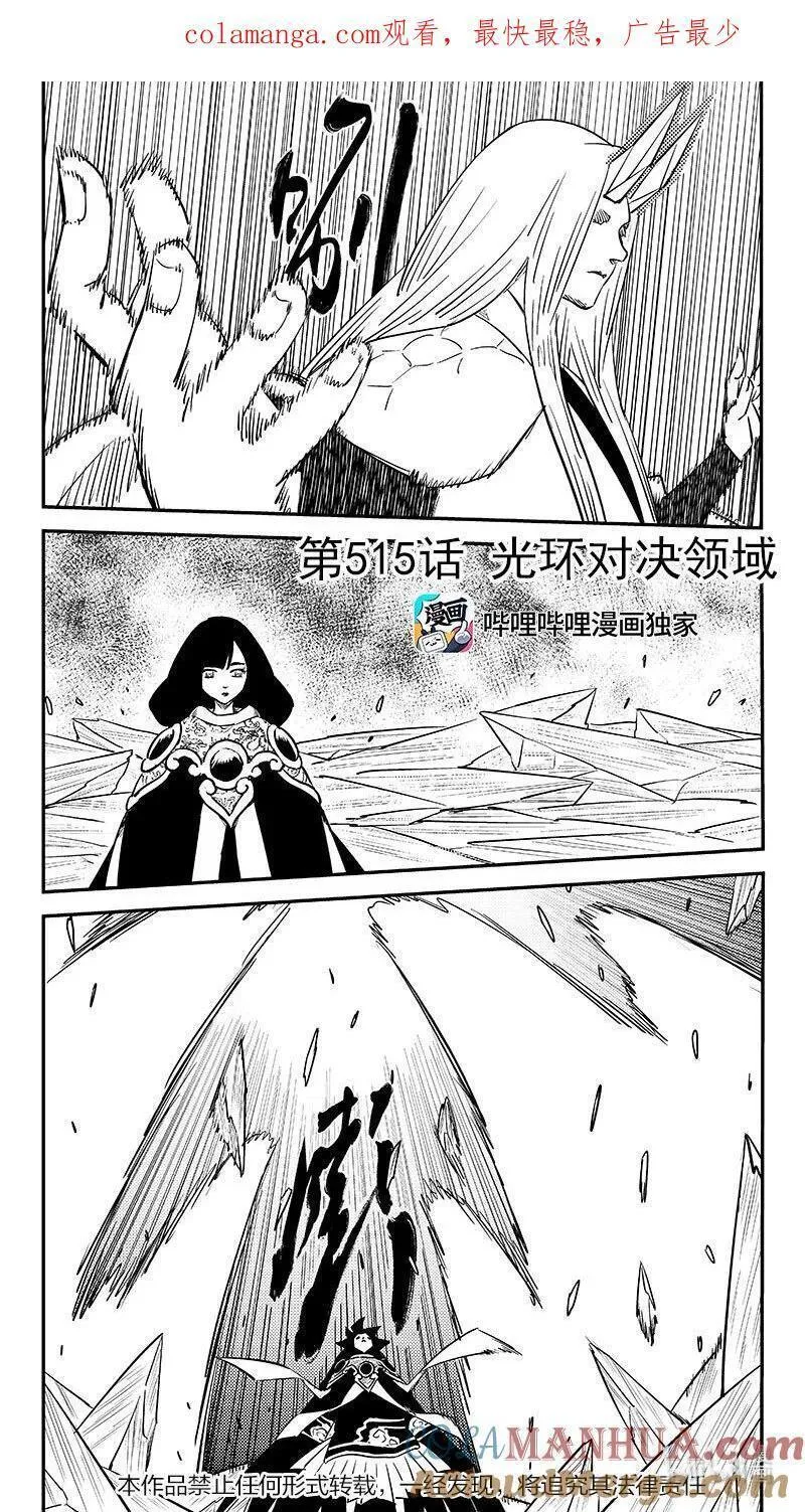 虎x鹤 妖师录漫画,515 光环对决领域1图