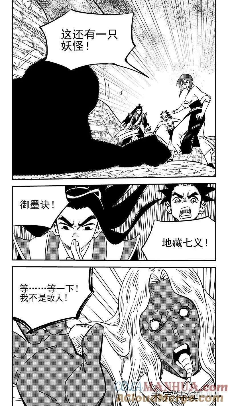 虎x鹤 妖师录漫画,517 还有一只妖怪13图