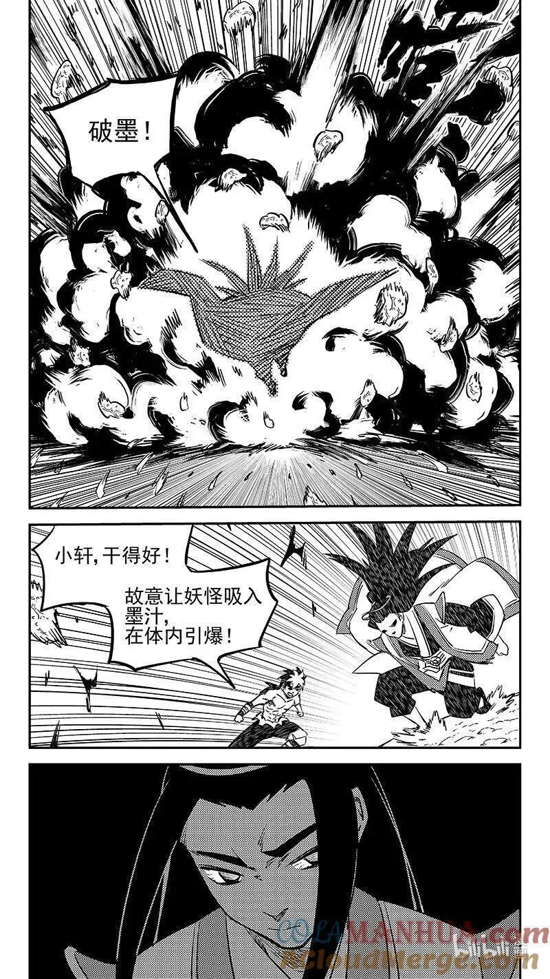 虎x鹤 妖师录漫画,517 还有一只妖怪8图