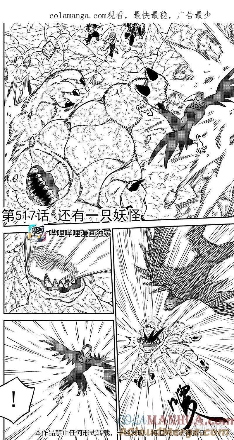 虎x鹤 妖师录漫画,517 还有一只妖怪1图