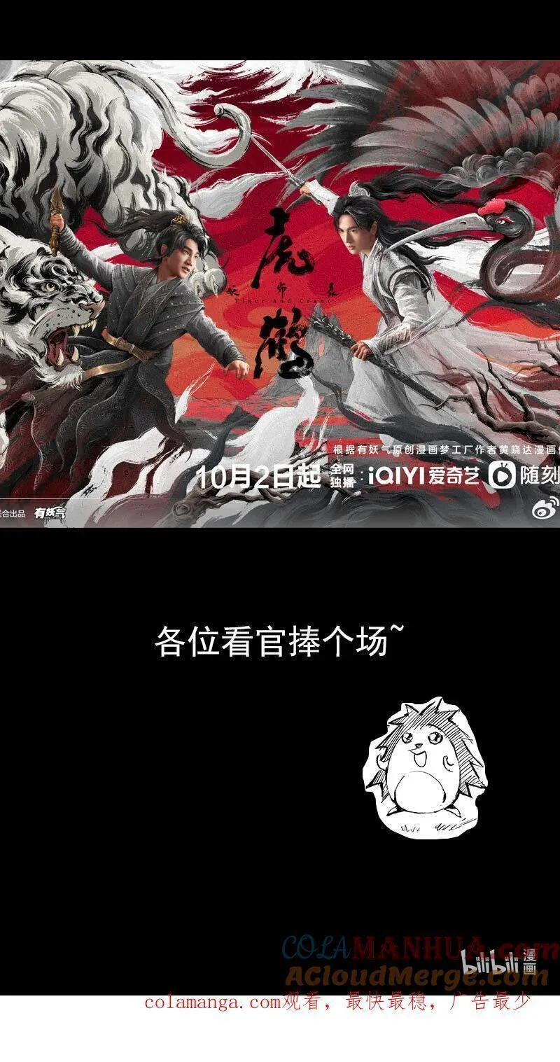 虎x鹤 妖师录漫画,517 还有一只妖怪14图