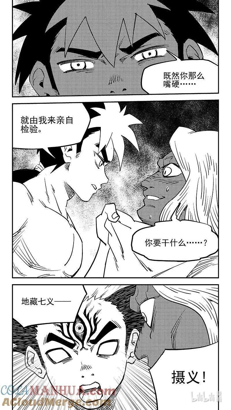 虎x鹤 妖师录漫画,518 全死了6图