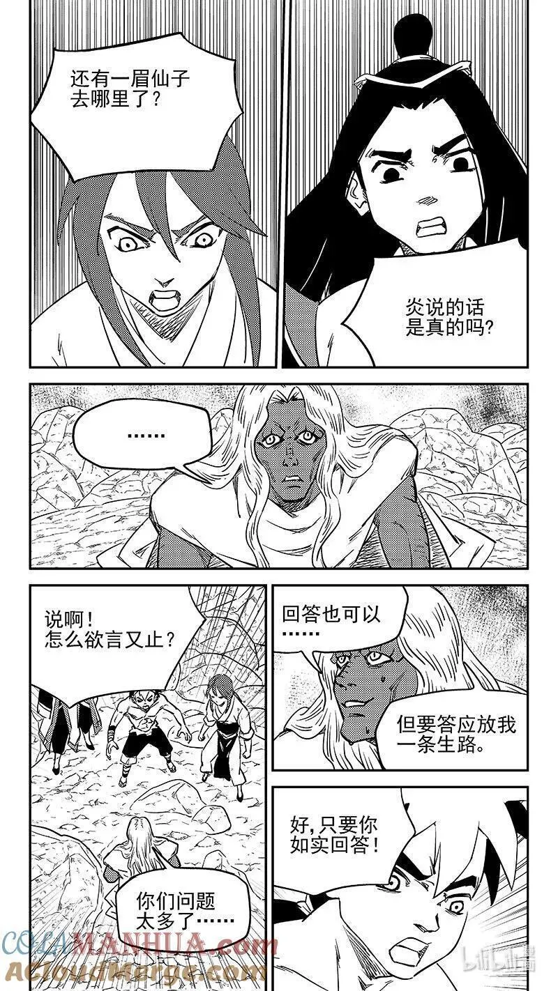 虎x鹤 妖师录漫画,518 全死了3图