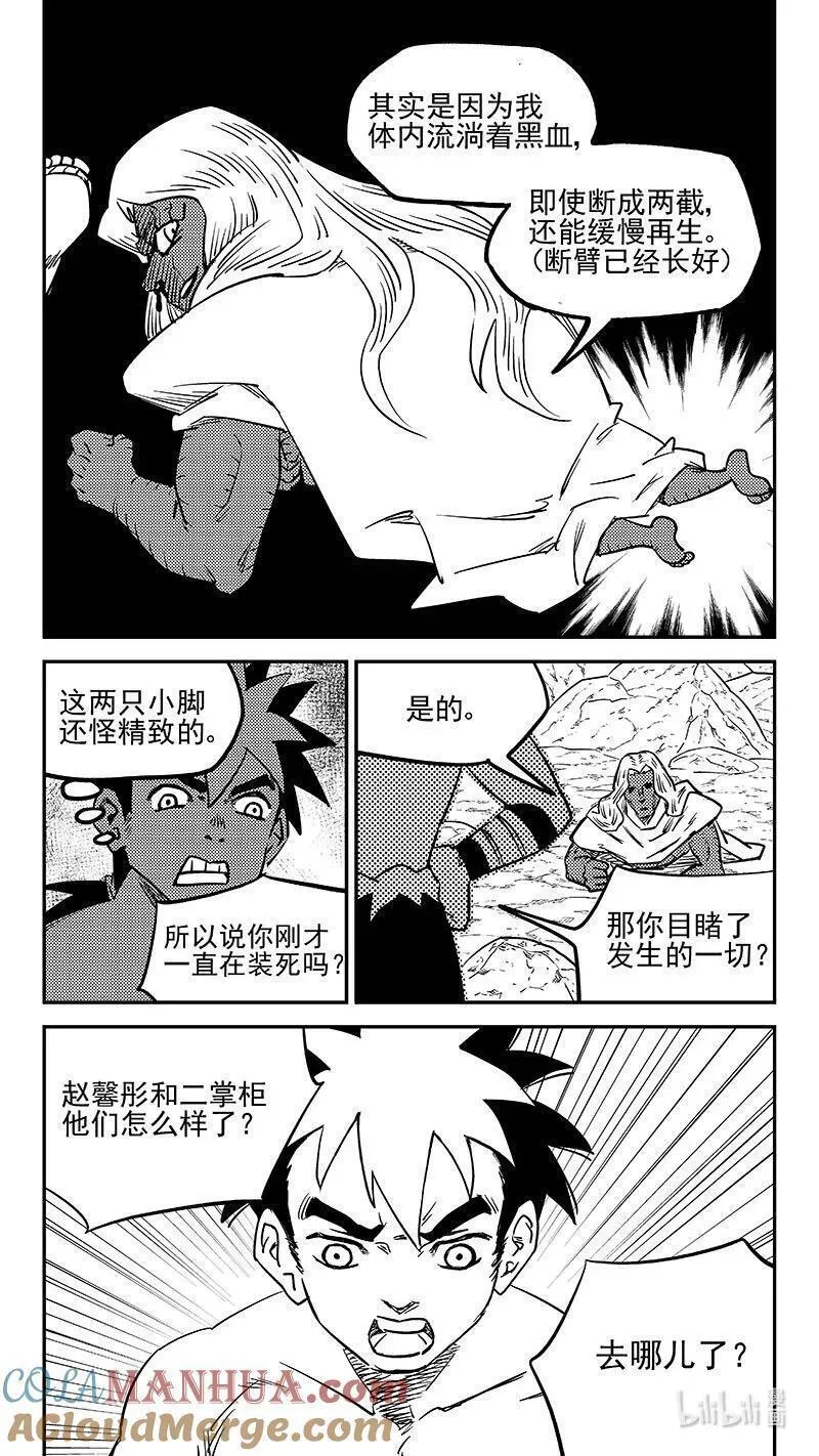 虎x鹤 妖师录漫画,518 全死了2图