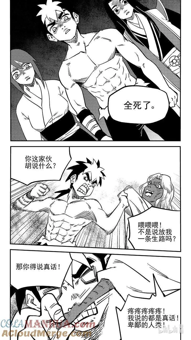 虎x鹤 妖师录漫画,518 全死了5图