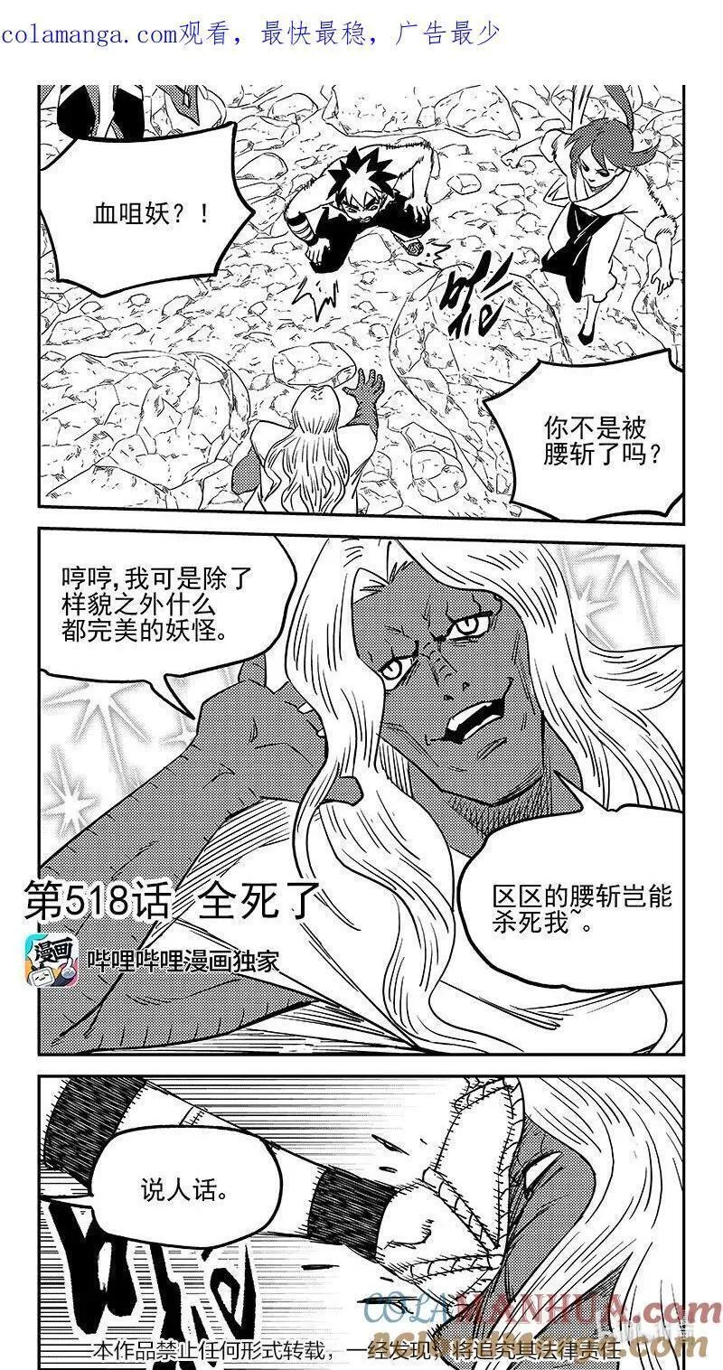 虎x鹤 妖师录漫画,518 全死了1图