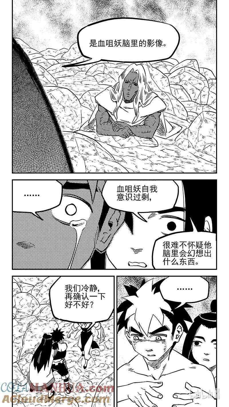 虎x鹤 妖师录漫画,519 拨云见日3图