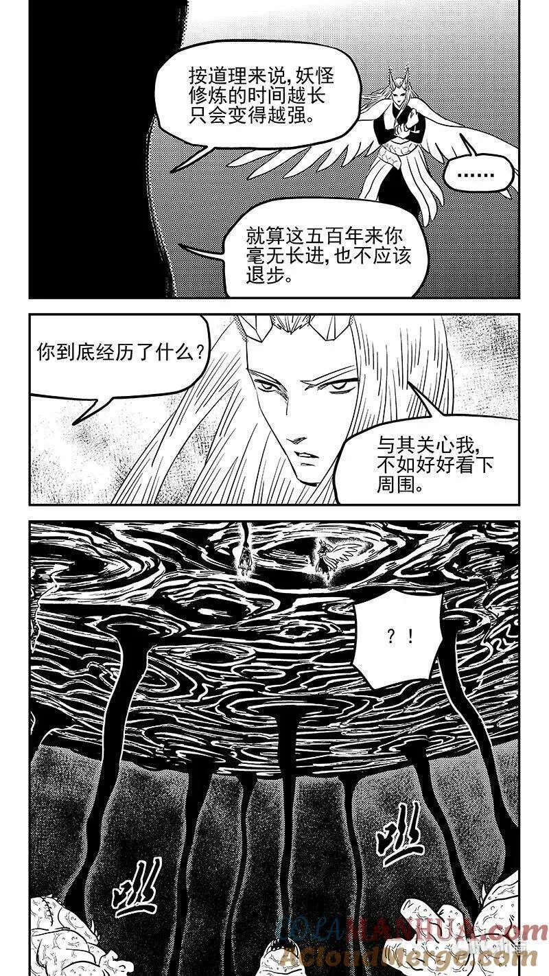 虎x鹤 妖师录漫画,519 拨云见日9图