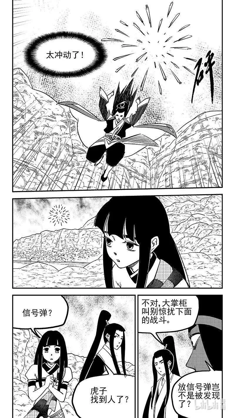 虎x鹤 妖师录漫画,519 拨云见日6图