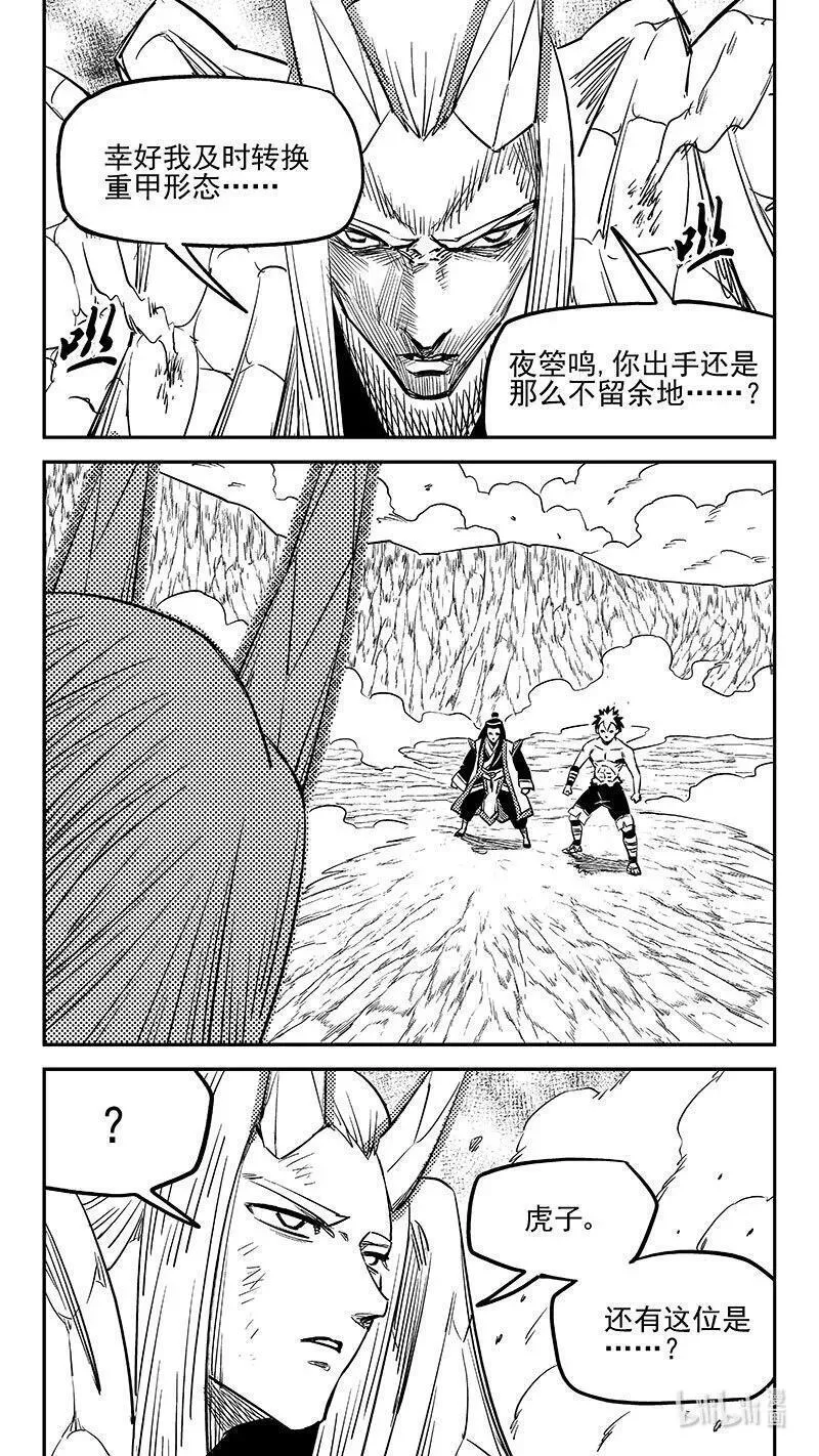 虎x鹤 妖师录漫画,520 重甲形态8图