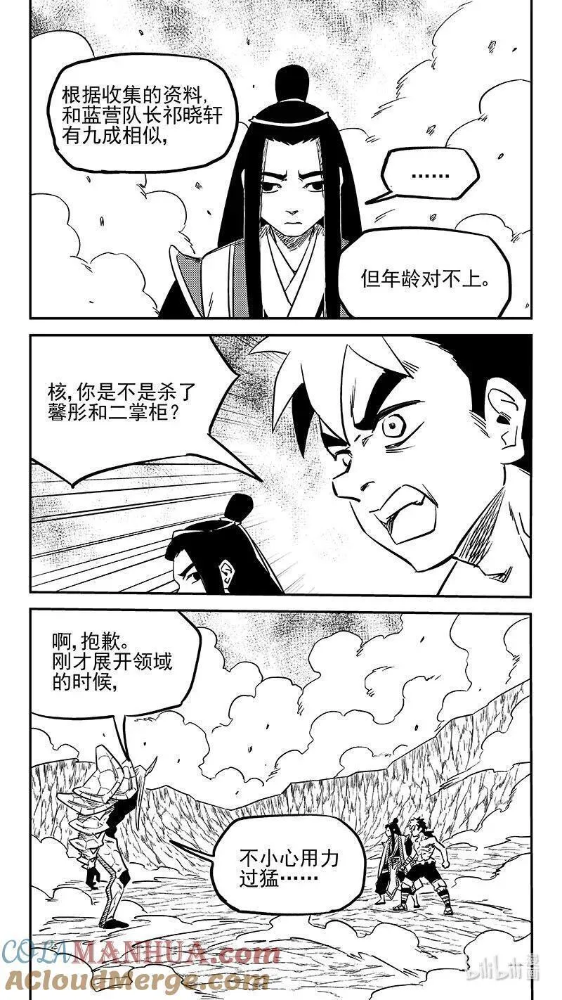 虎x鹤 妖师录漫画,520 重甲形态9图