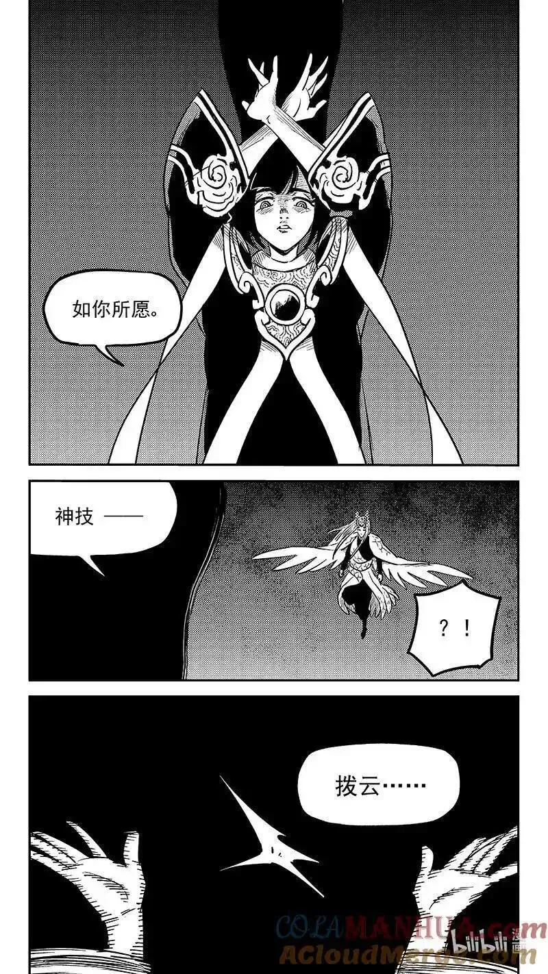 虎x鹤 妖师录漫画,519 拨云坠日11图