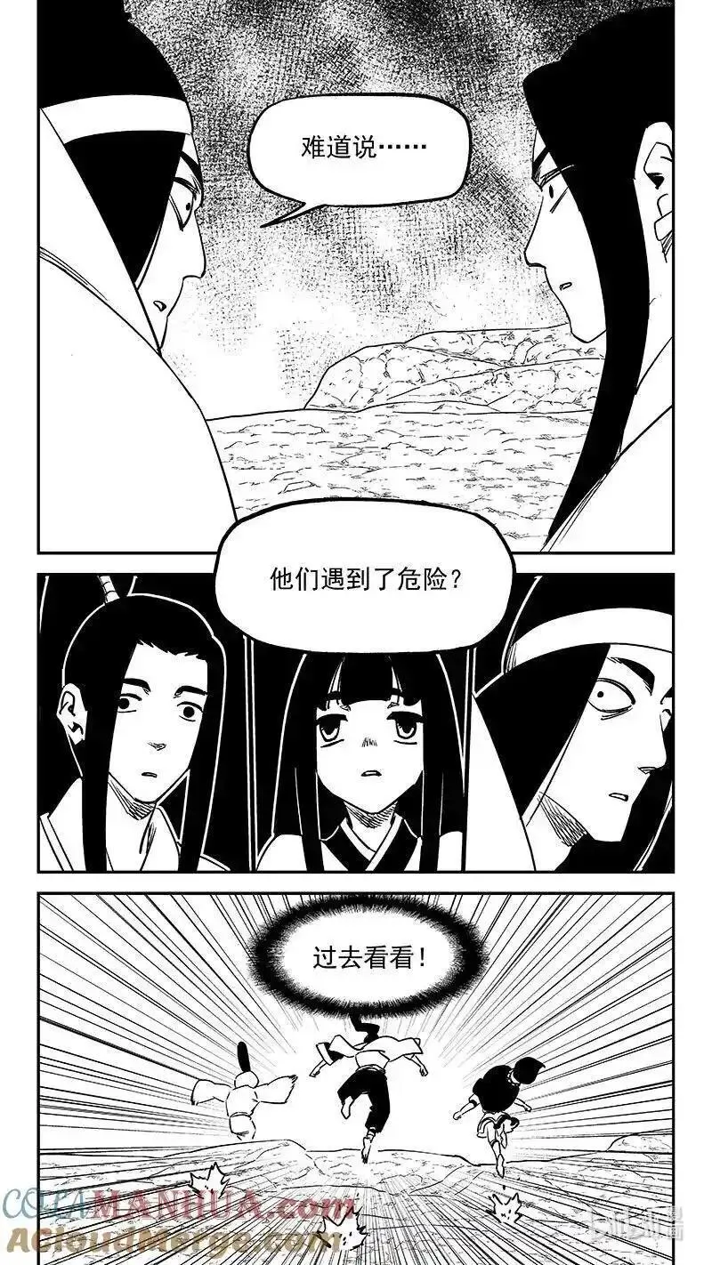 虎x鹤 妖师录漫画,519 拨云坠日7图