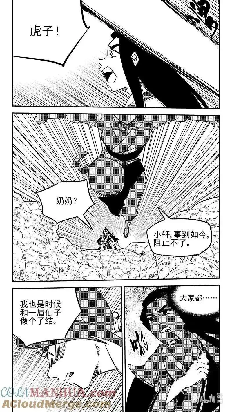 虎x鹤 妖师录漫画,519 拨云坠日5图