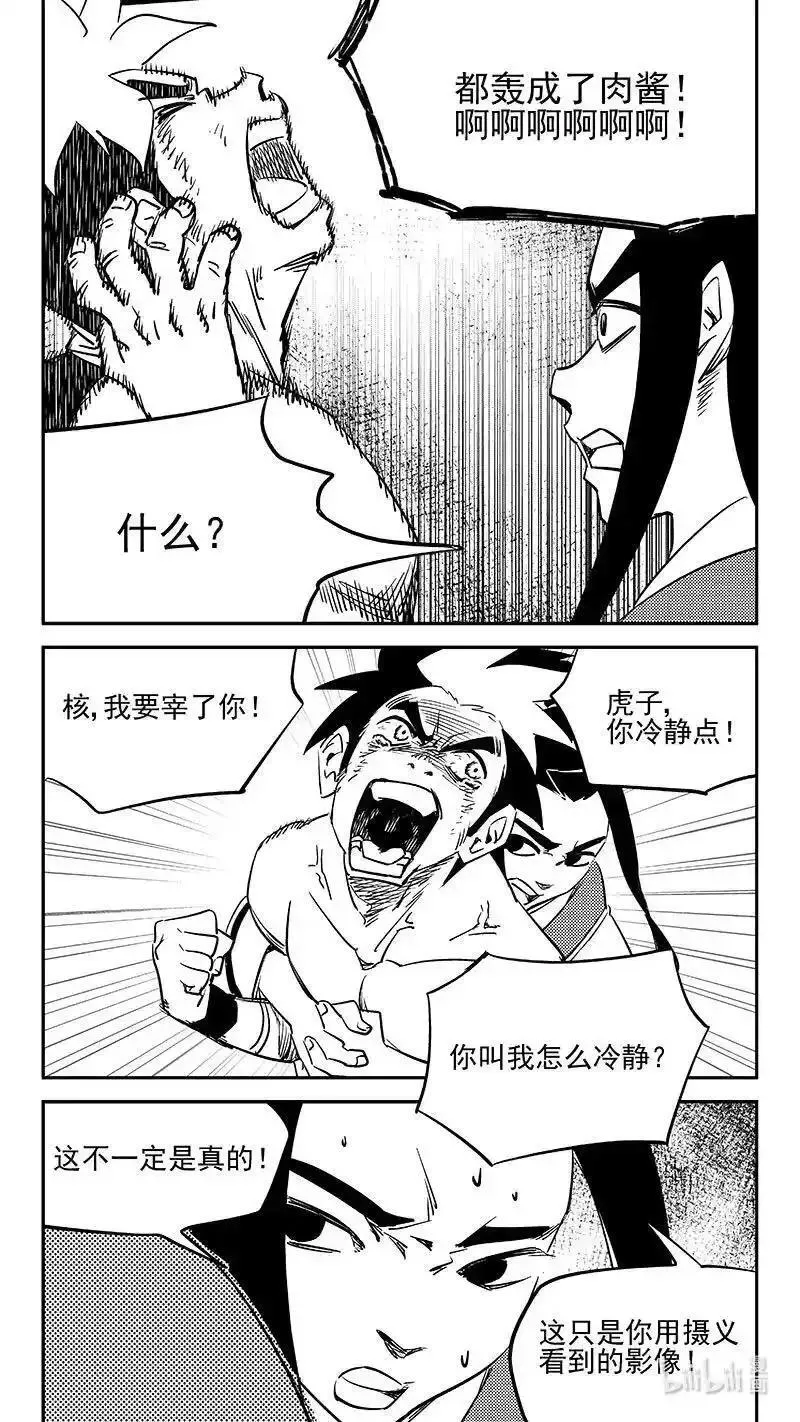 虎x鹤 妖师录漫画,519 拨云坠日2图