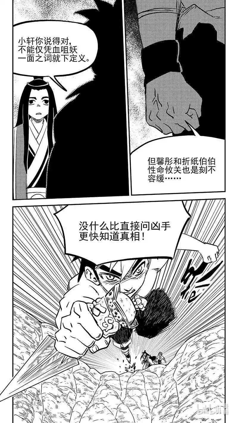 虎x鹤 妖师录漫画,519 拨云坠日4图