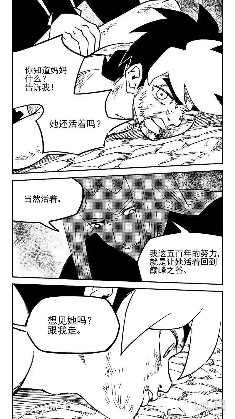 虎x鹤 妖师录漫画,522 不可轻信16图