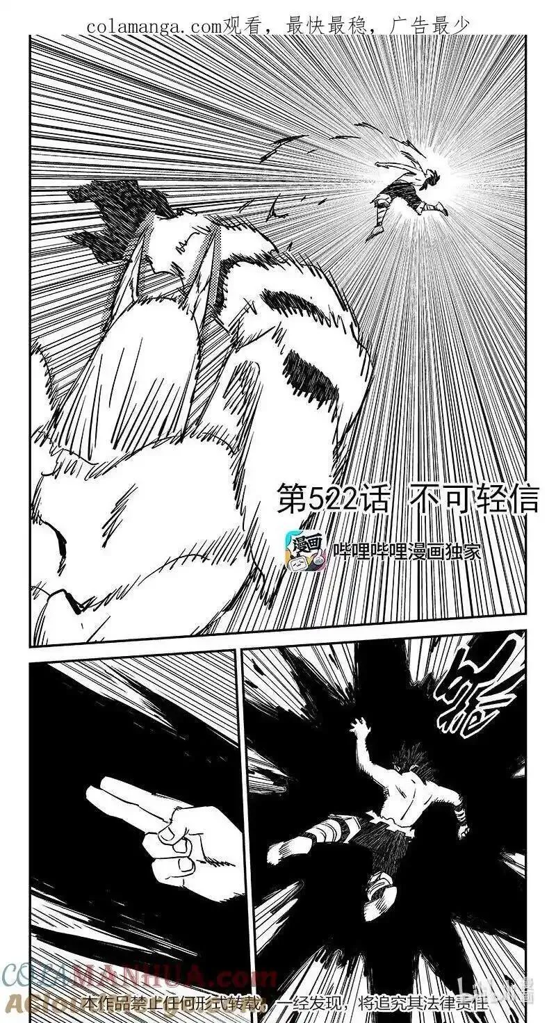 虎x鹤 妖师录漫画,522 不可轻信1图