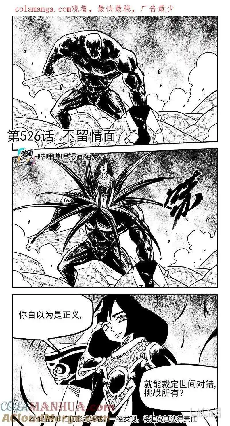 虎x鹤 妖师录漫画,526 不留情面1图