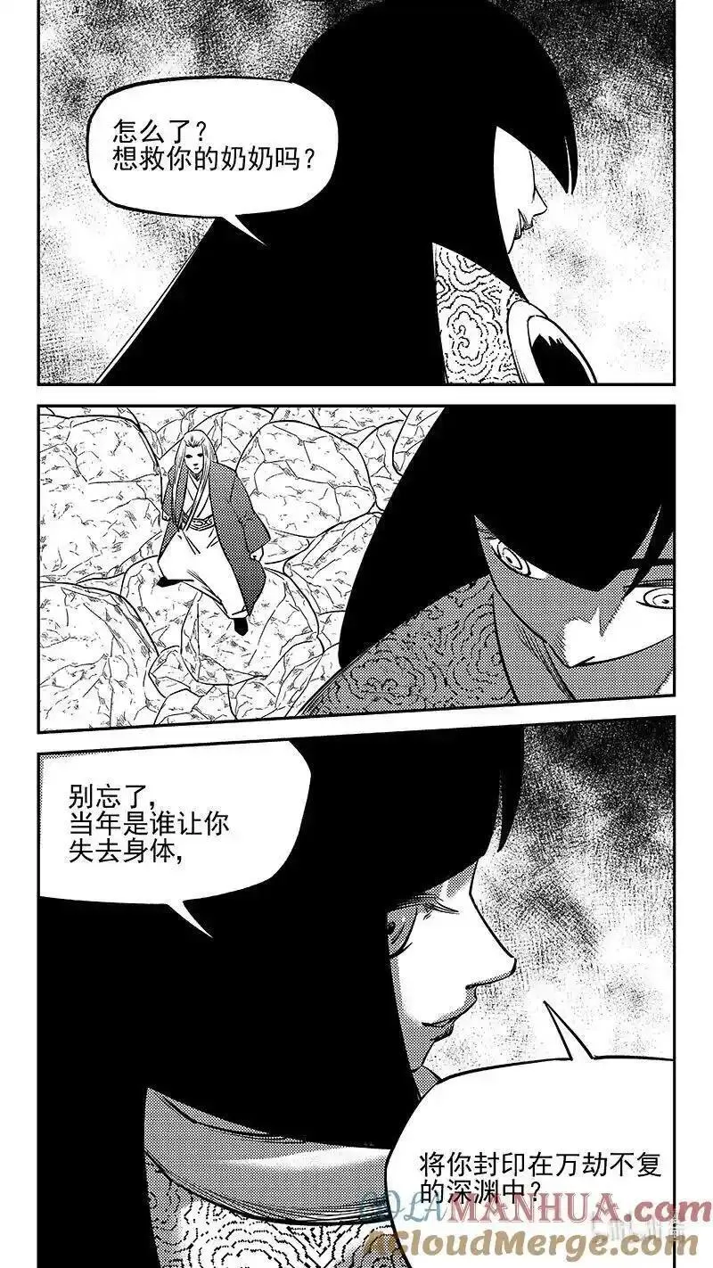 虎x鹤 妖师录漫画,526 不留情面7图