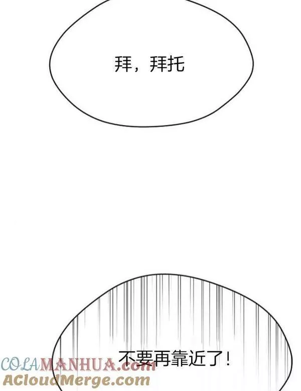 野兽之花漫画漫画,第23话41图