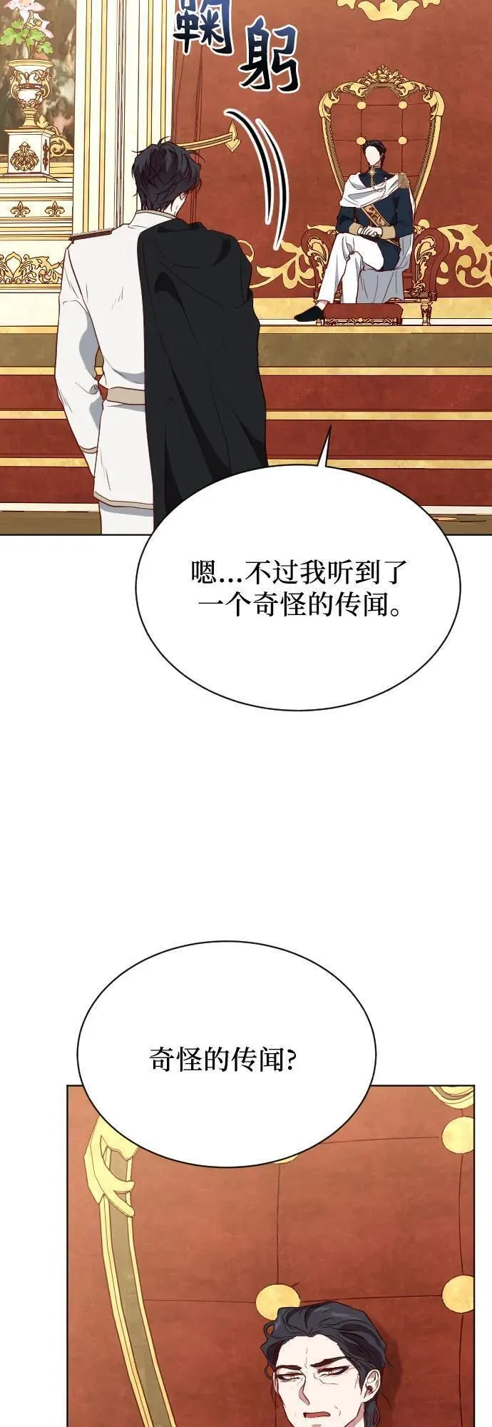 野兽之花漫画漫画,第37话60图