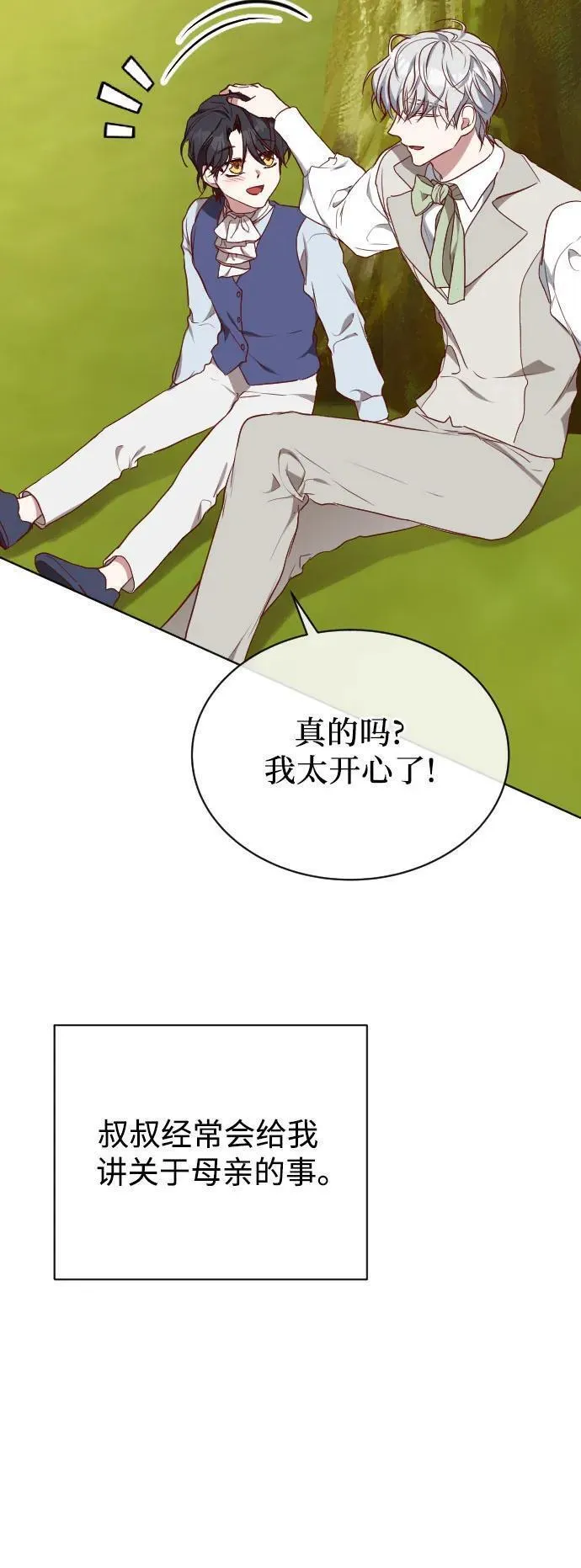 野兽之花漫画漫画,第39话21图