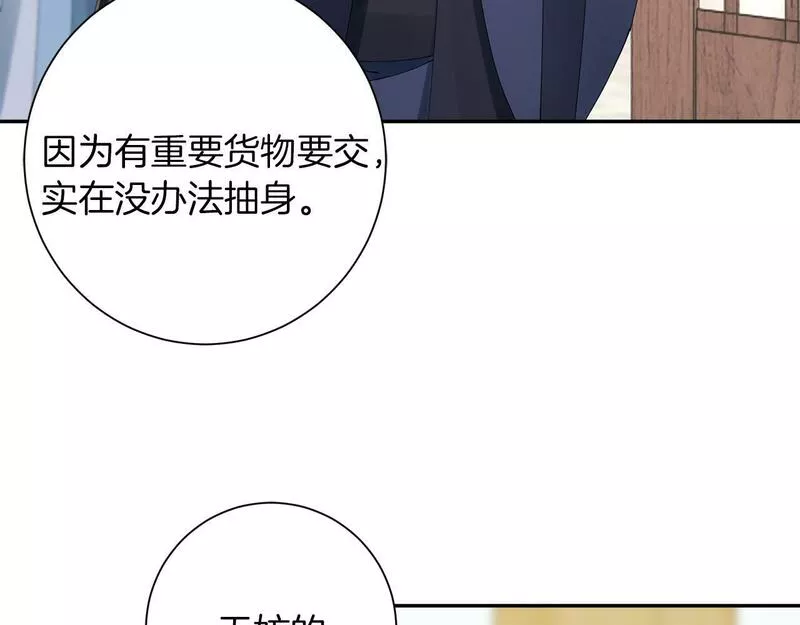 惜花芷嫡女不折腰合集漫画,第52话 神秘人的身份67图