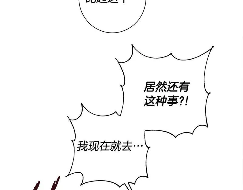 惜花芷·嫡女不折腰漫画,第53话 苦恼121图