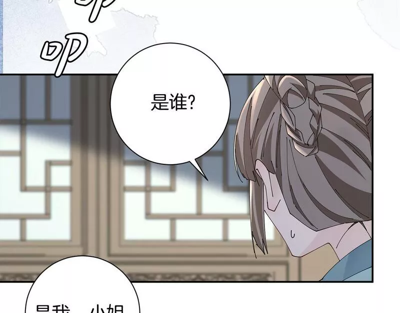 惜花芷·嫡女不折腰漫画,第53话 苦恼93图