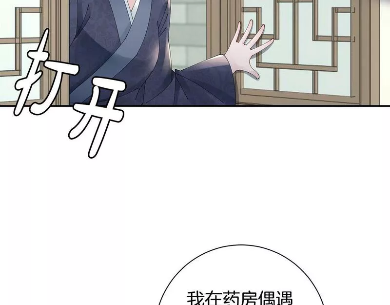 惜花芷·嫡女不折腰漫画,第53话 苦恼105图