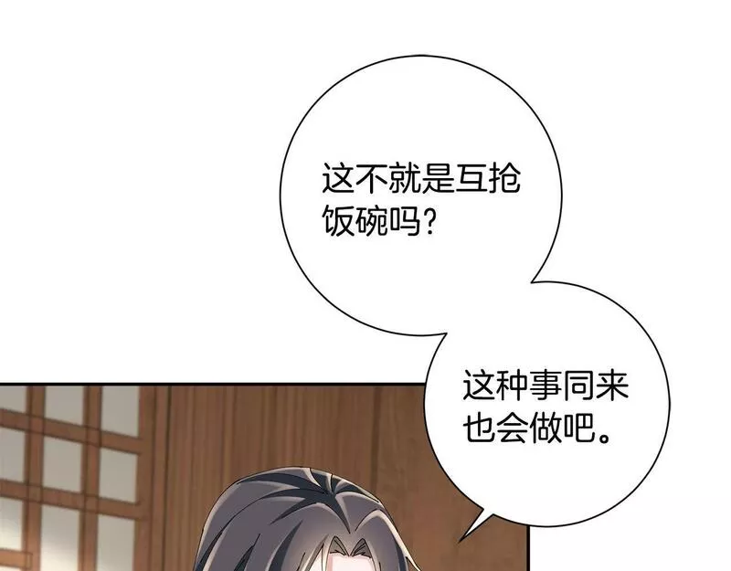 惜花芷·嫡女不折腰漫画,第53话 苦恼48图