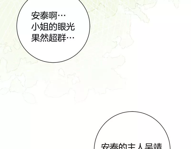 惜花芷·嫡女不折腰漫画,第53话 苦恼41图