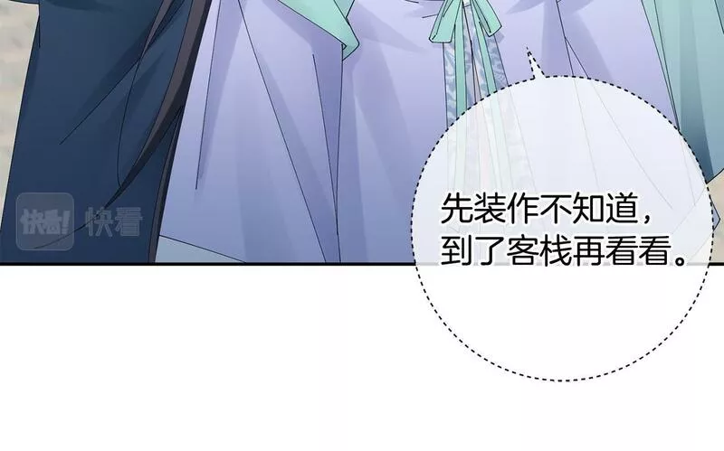 惜花芷·嫡女不折腰漫画,第53话 苦恼65图