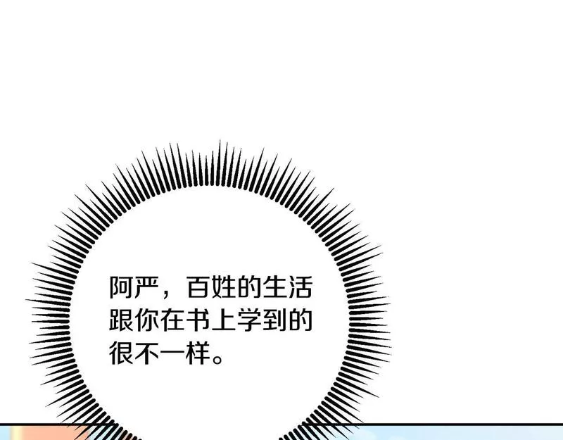 惜花芷·嫡女不折腰漫画,第53话 苦恼24图