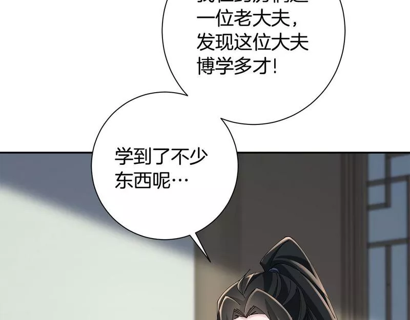 惜花芷·嫡女不折腰漫画,第53话 苦恼106图