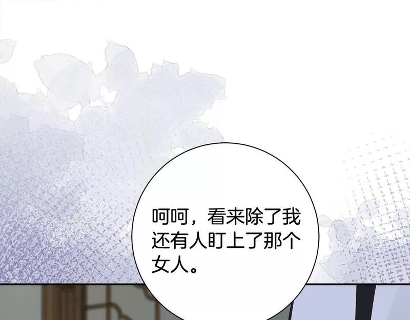 惜花芷·嫡女不折腰漫画,第54话 将计就计71图