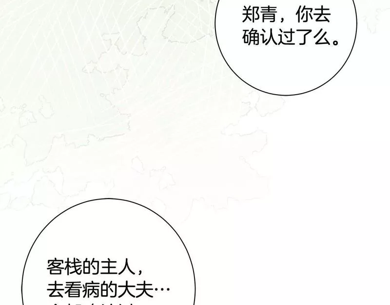 惜花芷·嫡女不折腰漫画,第54话 将计就计67图